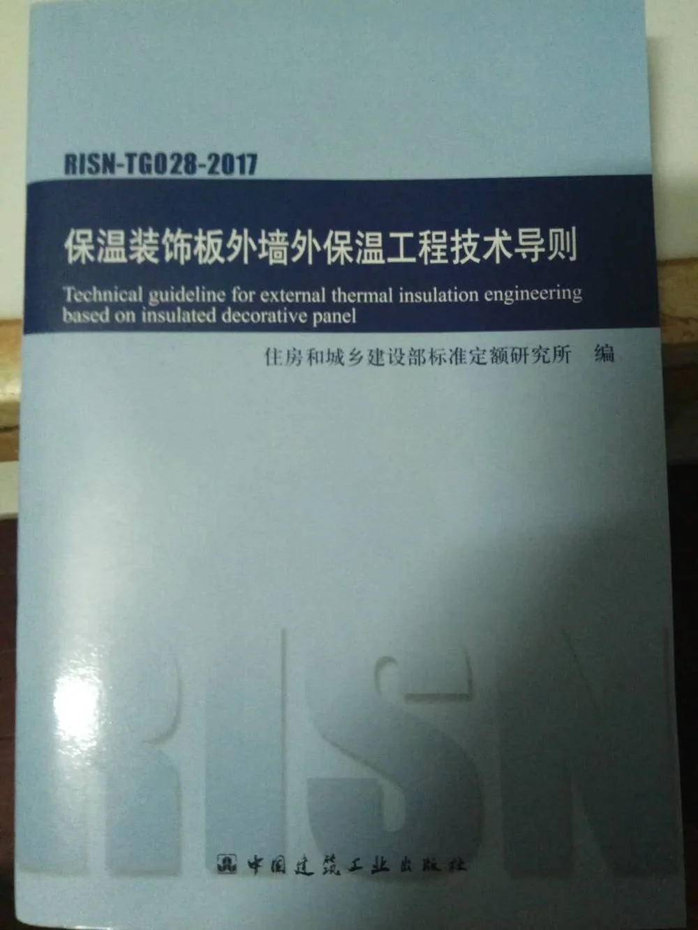 《保温装饰板外墙外保温工程技术导则》