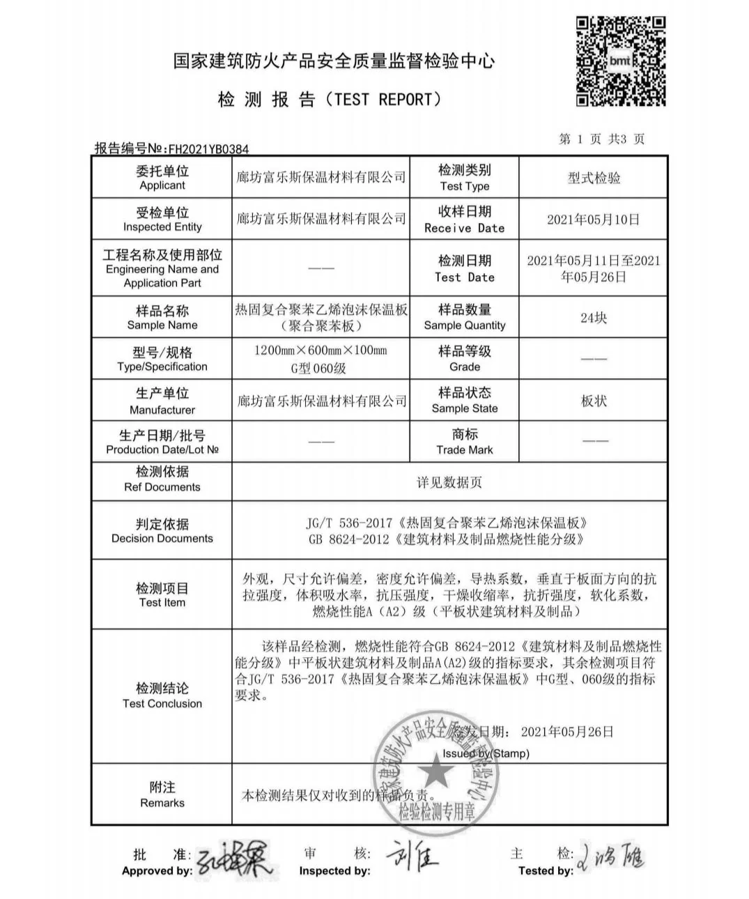 CNAS/CMA 资质检测报告